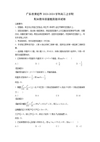 2023~2024学年广东省清远市高二上期末教学质量检测数学试卷（解析版）
