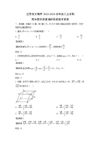 2023~2024学年江苏省无锡市高二上期末教学质量调研测试数学试卷（解析版）