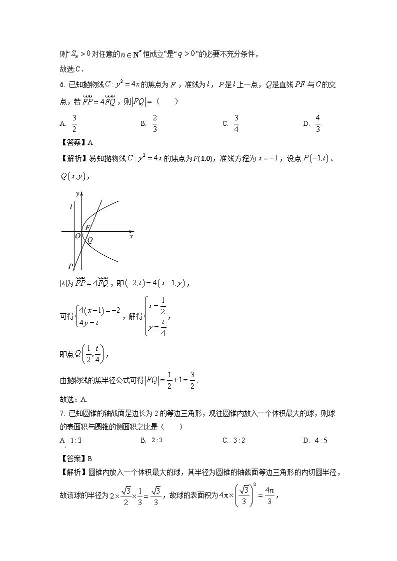 2023~2024学年云南省保山市、文山州高二上1月期末质量监测数学试卷(解析版)第3页
