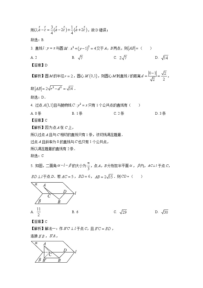 2024~2025学年山东省大联考高二上12月月考数学试卷(解析版)第2页