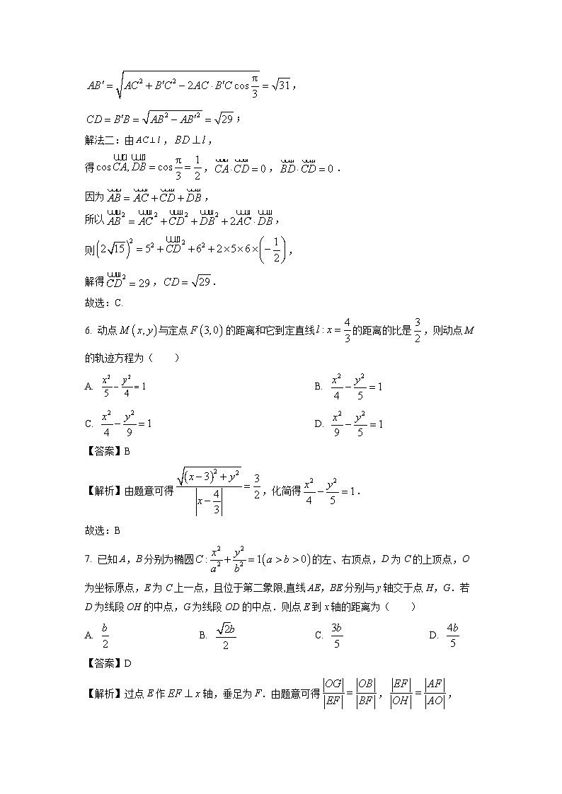 2024~2025学年山东省大联考高二上12月月考数学试卷(解析版)第3页