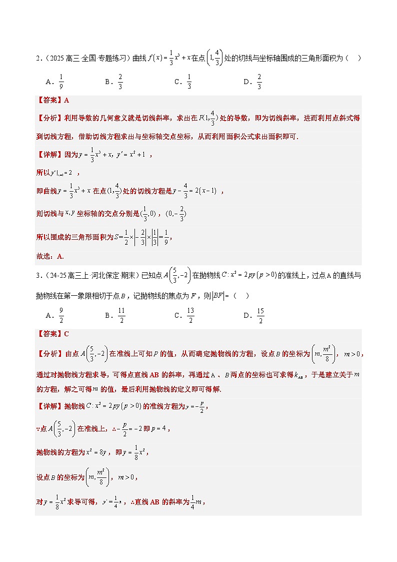 专题05 导数中的切线问题(5大题型)-高考数学二轮热点题型归纳与变式演练(新高考通用)(解析版)第2页