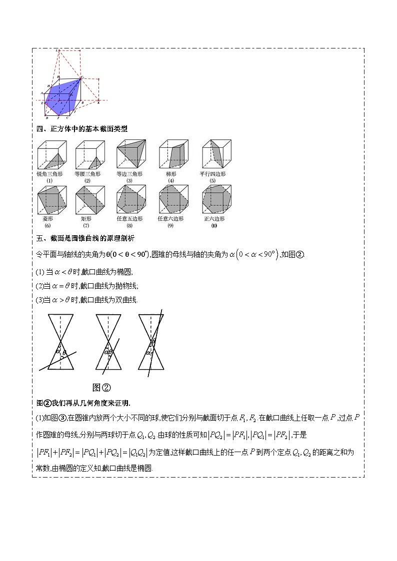 专题11 立体几何中的截面与轨迹问题(6大题型)-高考数学二轮热点题型归纳与变式演练(新高考通用)(解析版)第3页
