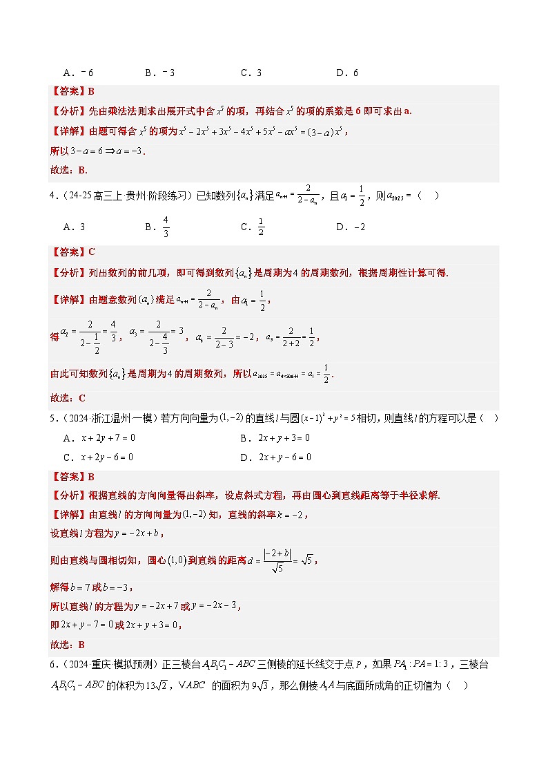 小题限时卷03(最新模拟速递)-高考数学二轮热点题型归纳与变式演练(新高考通用)(解析版)第2页