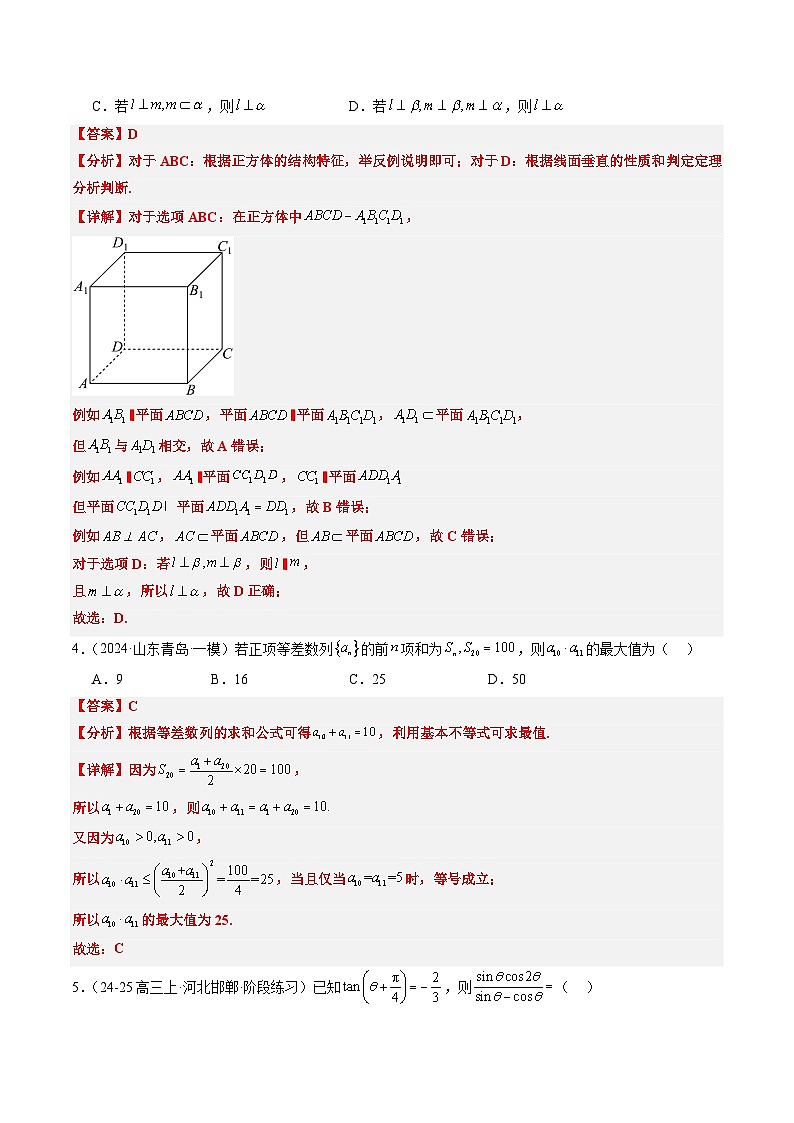 小题限时卷05(最新模拟速递)-高考数学二轮热点题型归纳与变式演练(新高考通用)(解析版)第2页
