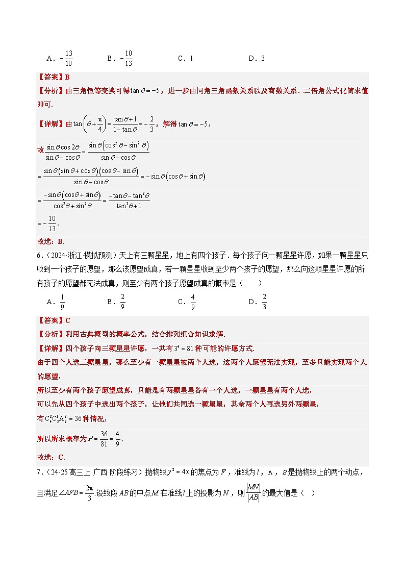 小题限时卷05(最新模拟速递)-高考数学二轮热点题型归纳与变式演练(新高考通用)(解析版)第3页