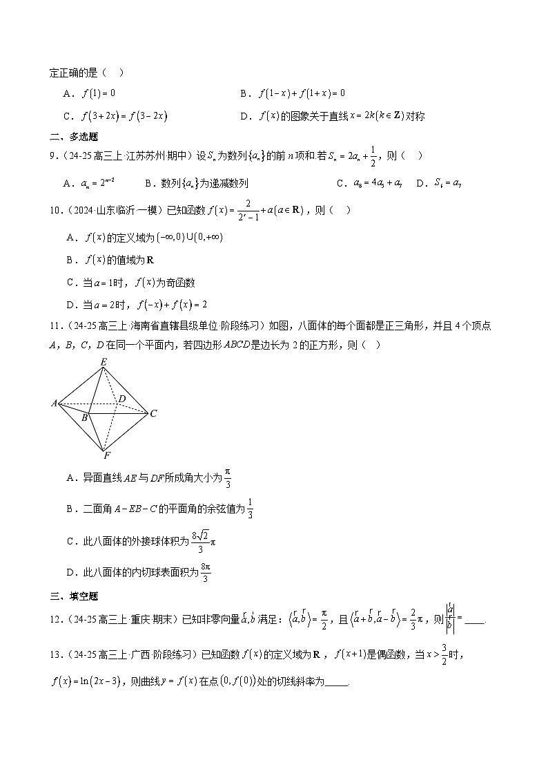 小题限时卷05(最新模拟速递)-高考数学二轮热点题型归纳与变式演练(新高考通用)(原卷版)第2页