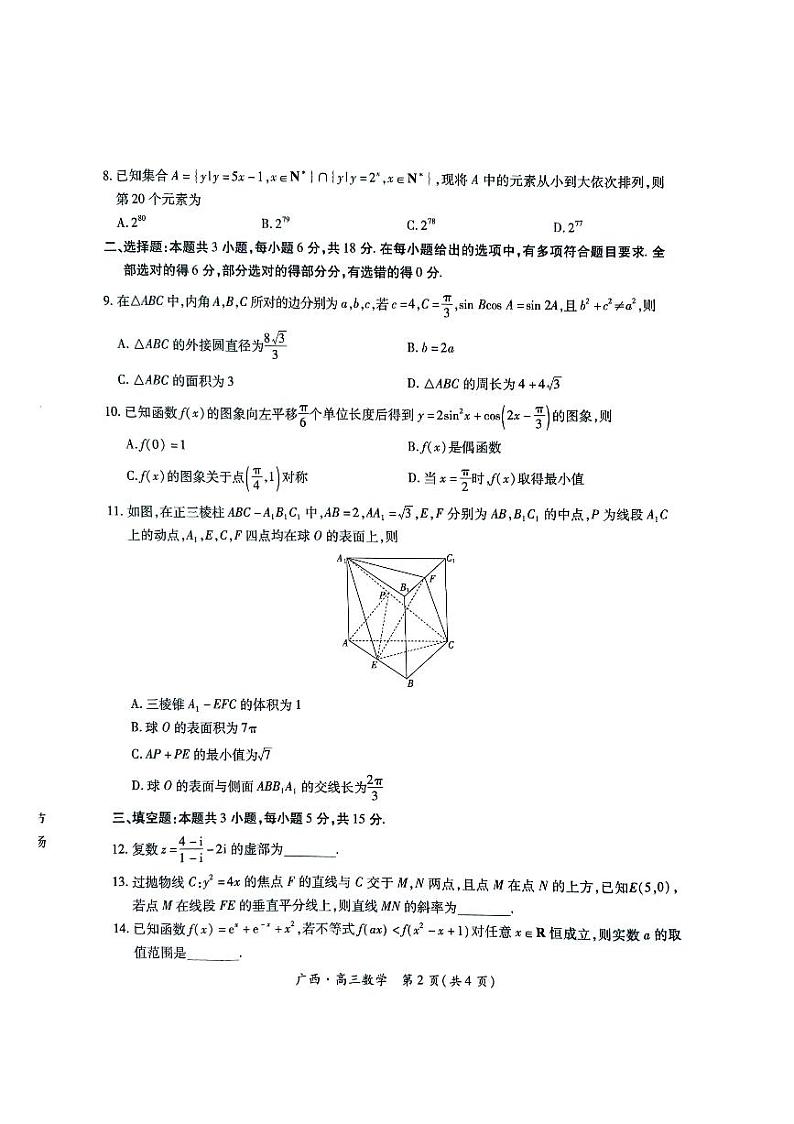 广西2025届高三下学期数学开学考第2页