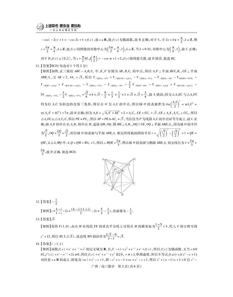 25届2月广西高三联考·数学答案第2页