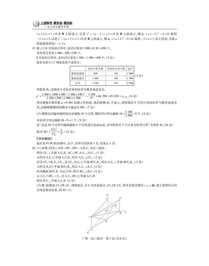 25届2月广西高三联考·数学答案第3页