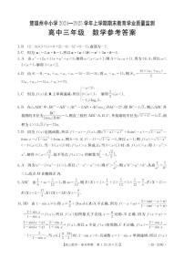 云南省楚雄州2025届高三上学期期末考试数学试卷（PDF版附解析）