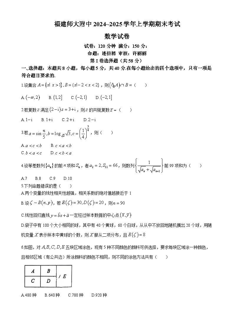 福建师范大学附属中学2025届高三上学期期末考试数学试卷(Word版附答案)第1页