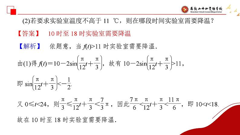 函数y=Asin(ωx+φ)的图象及应用3 课件-2025届高三数学一轮复习第7页