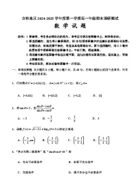 吉林省吉林市普通中学2024-2025学年高一上学期期末考试 数学 含答案