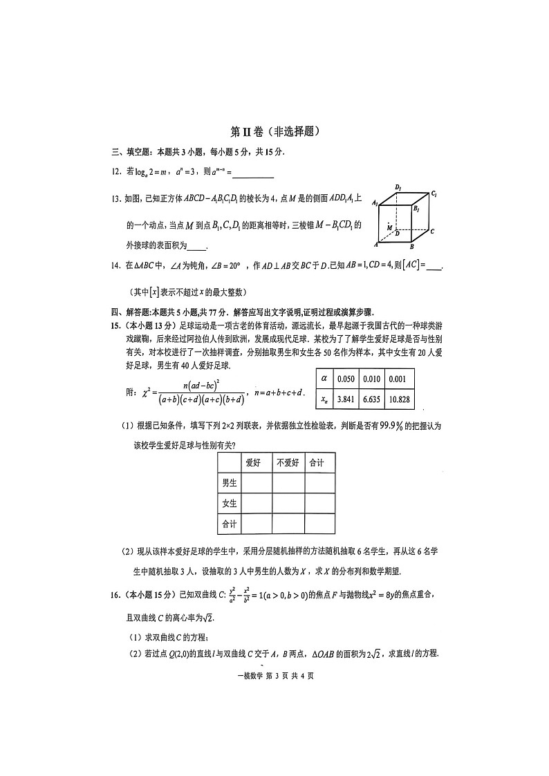 江西省上饶市2025届高三上学期第一次高考模拟考试 数学 含答案第3页
