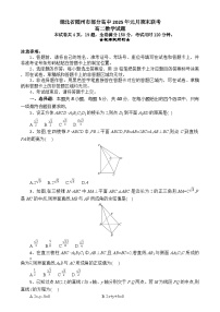 湖北省随州市部分高中2024-2025学年高二上学期1月期末联考数学试题 含答案