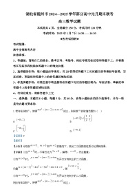湖北省随州市2024-2025学年高三上学期1月期末数学试卷 含解析