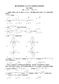 湖南省长沙市雅礼中学2024-2025学年高一上学期期末考试数学试卷 含答案