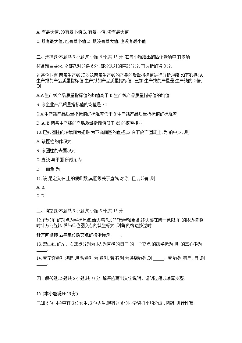河北省张家口市 2024-2025学年高三上学期期末考试 数学 含答案第2页