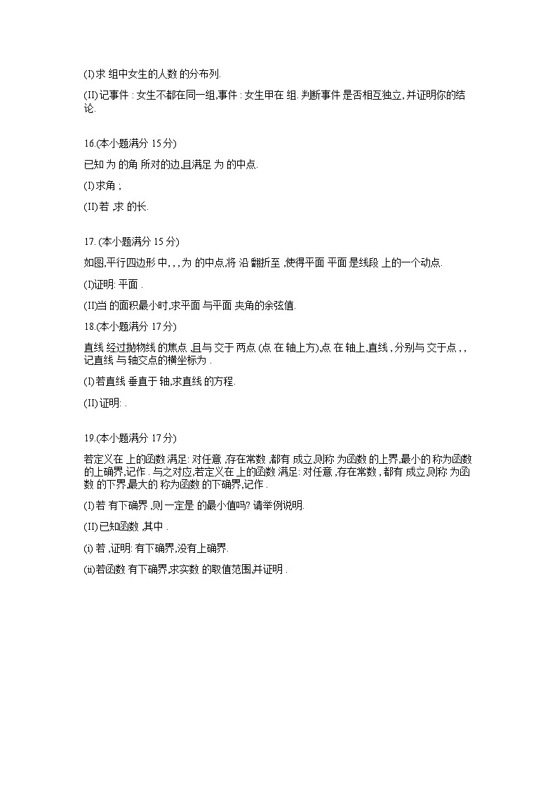 河北省张家口市 2024-2025学年高三上学期期末考试 数学 含答案第3页