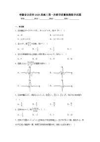安徽省合肥市2025届高三第一次教学质量检测数学试题