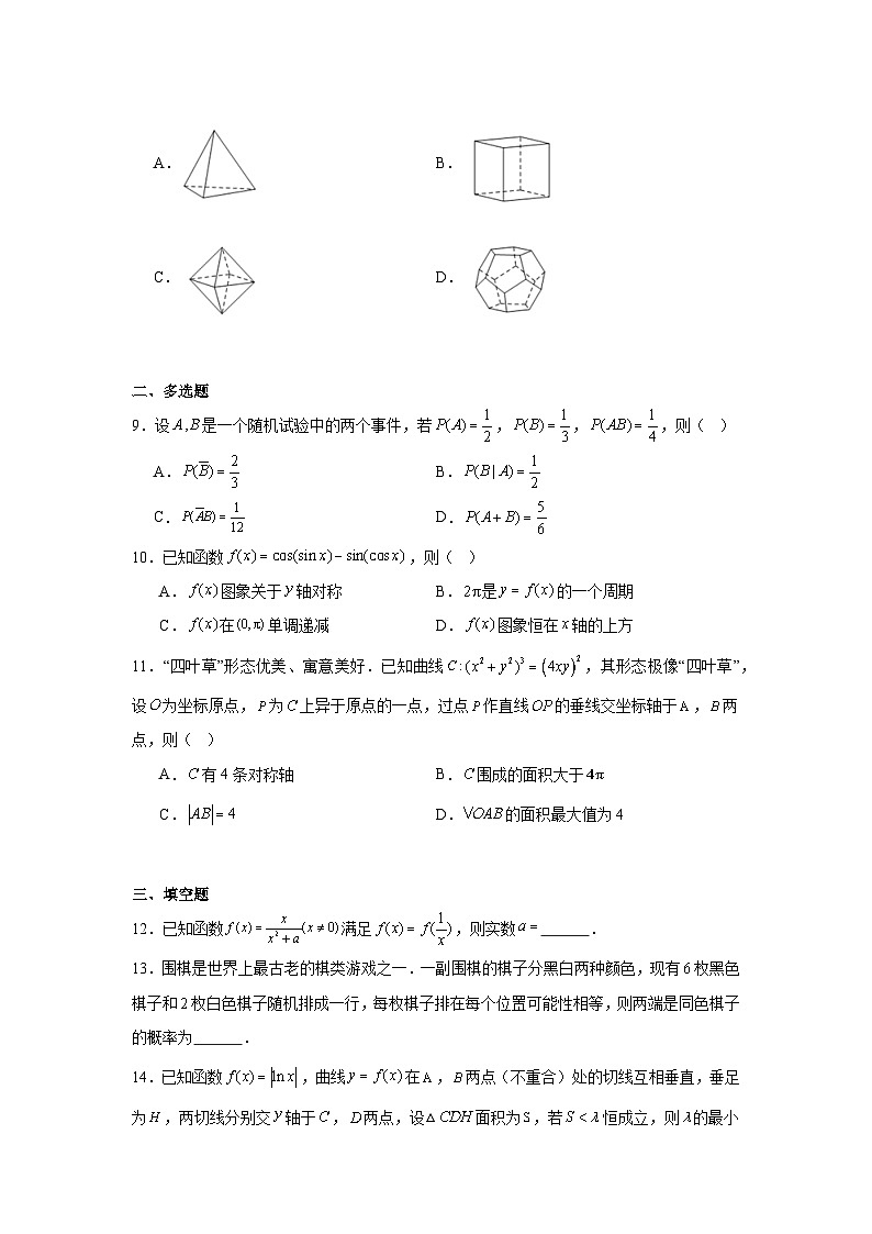 云南省昆明市2025届高三“三诊一模”摸底诊断测试数学试题第2页