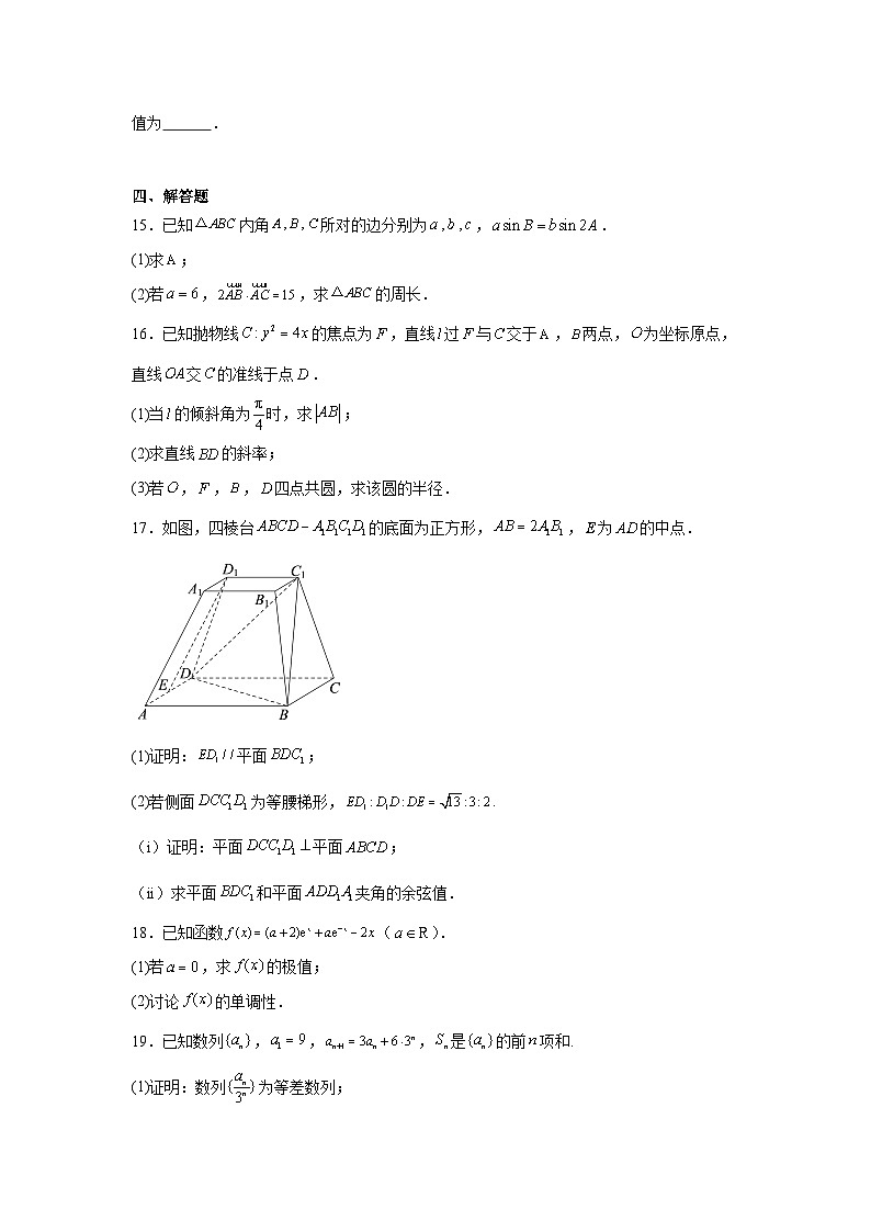 云南省昆明市2025届高三“三诊一模”摸底诊断测试数学试题第3页