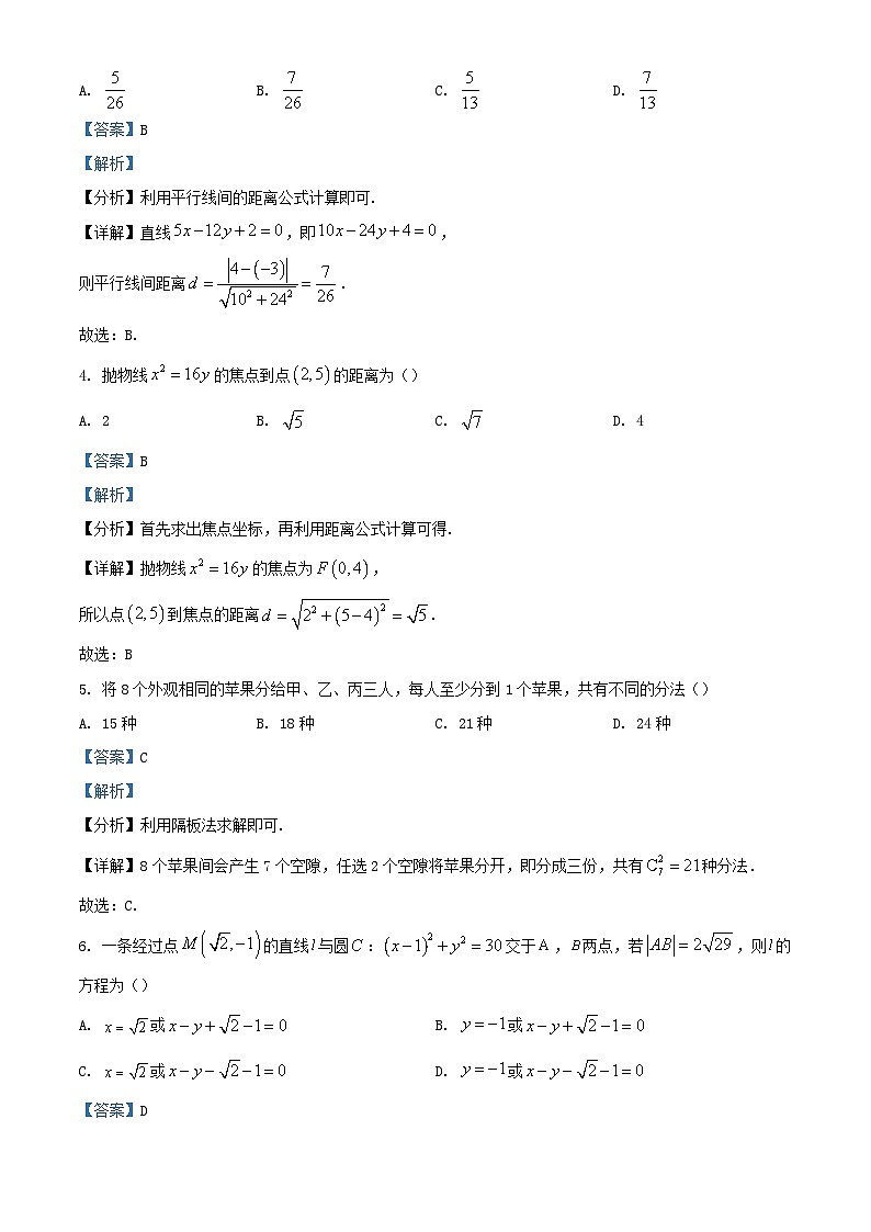 江西省吉安市2023_2024学年高二数学上学期期末教学质量检测试题含解析第2页