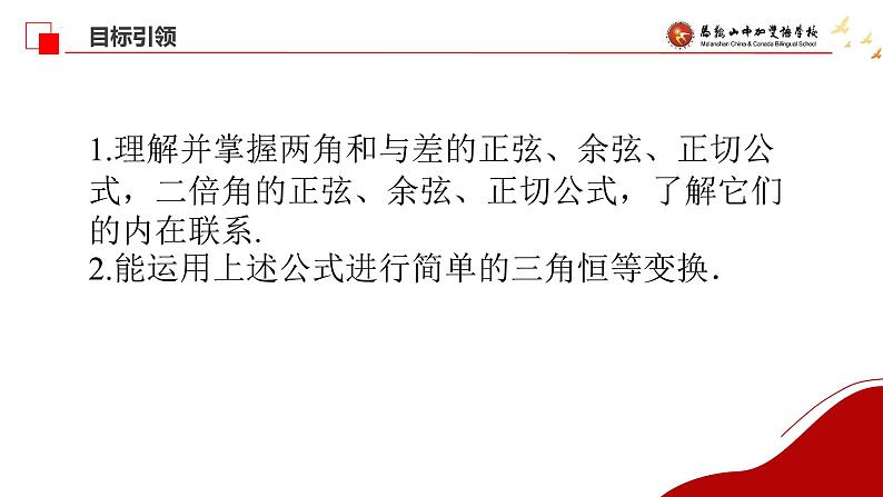 三角恒等变换 课件-2025届高三数学一轮复习第2页