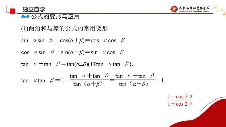 三角恒等变换 课件-2025届高三数学一轮复习第5页