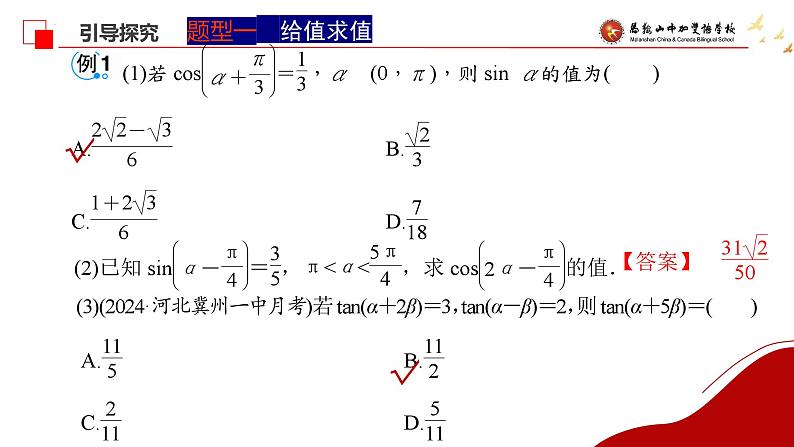 三角恒等变换 课件-2025届高三数学一轮复习第7页