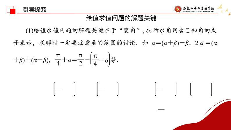 三角恒等变换 课件-2025届高三数学一轮复习第8页