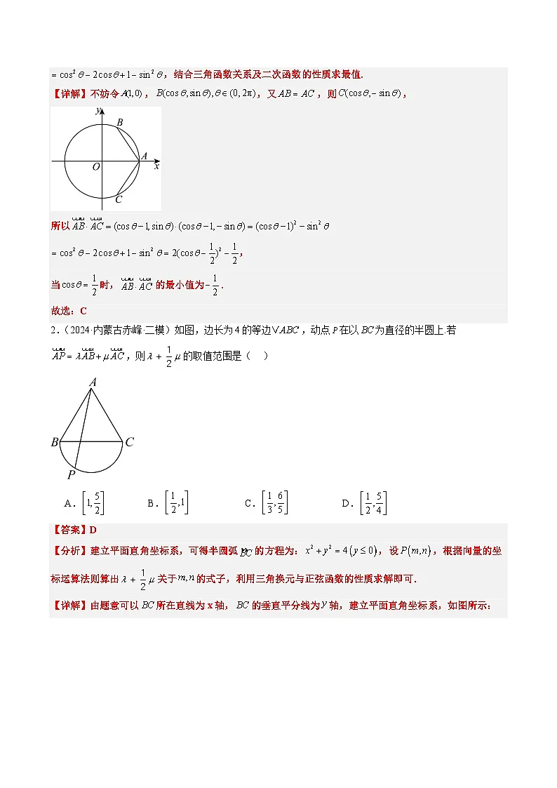 专题07 坐标法、极化恒等式在平面向量中的应用(3大题型)-高考数学二轮热点题型归纳与变式演练(新高考通用)(解析版)第2页