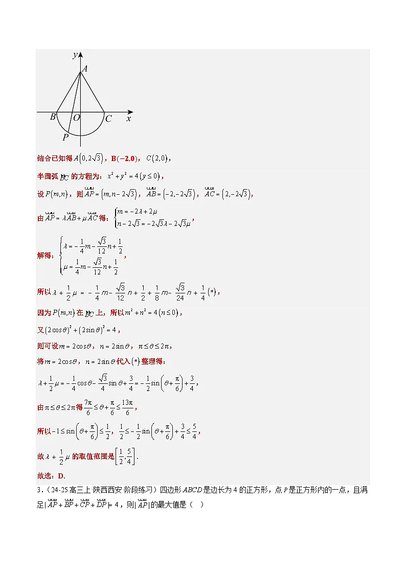 专题07 坐标法、极化恒等式在平面向量中的应用(3大题型)-高考数学二轮热点题型归纳与变式演练(新高考通用)(解析版)第3页