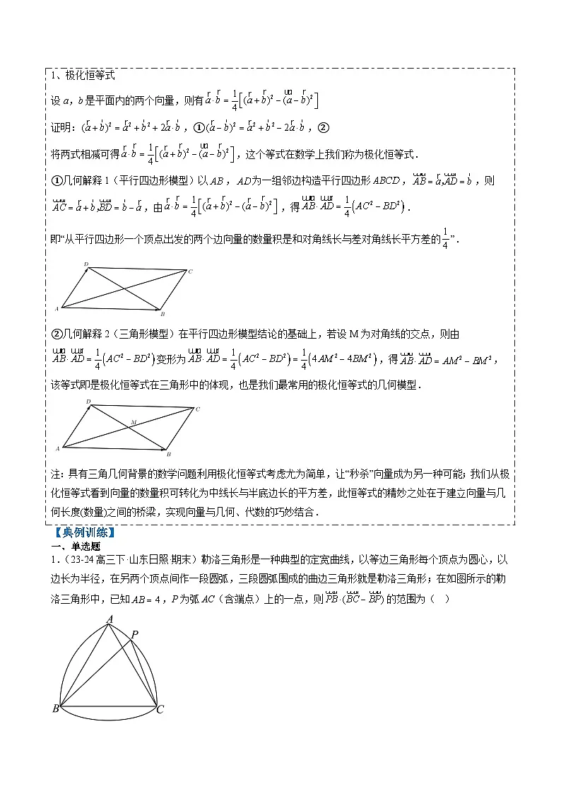 专题07 坐标法、极化恒等式在平面向量中的应用(3大题型)-高考数学二轮热点题型归纳与变式演练(新高考通用)(原卷版)第3页