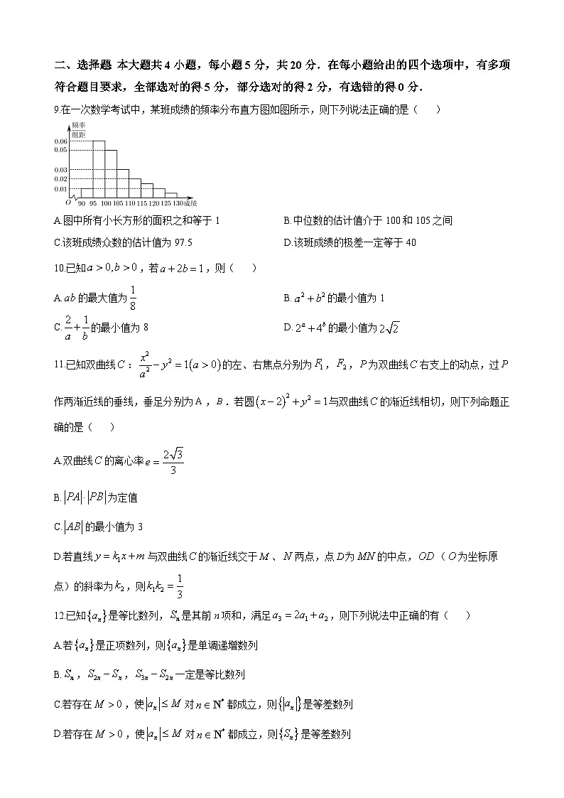 长沙市一中2023-2024学年高二下学期开学自主检测数学试题第2页