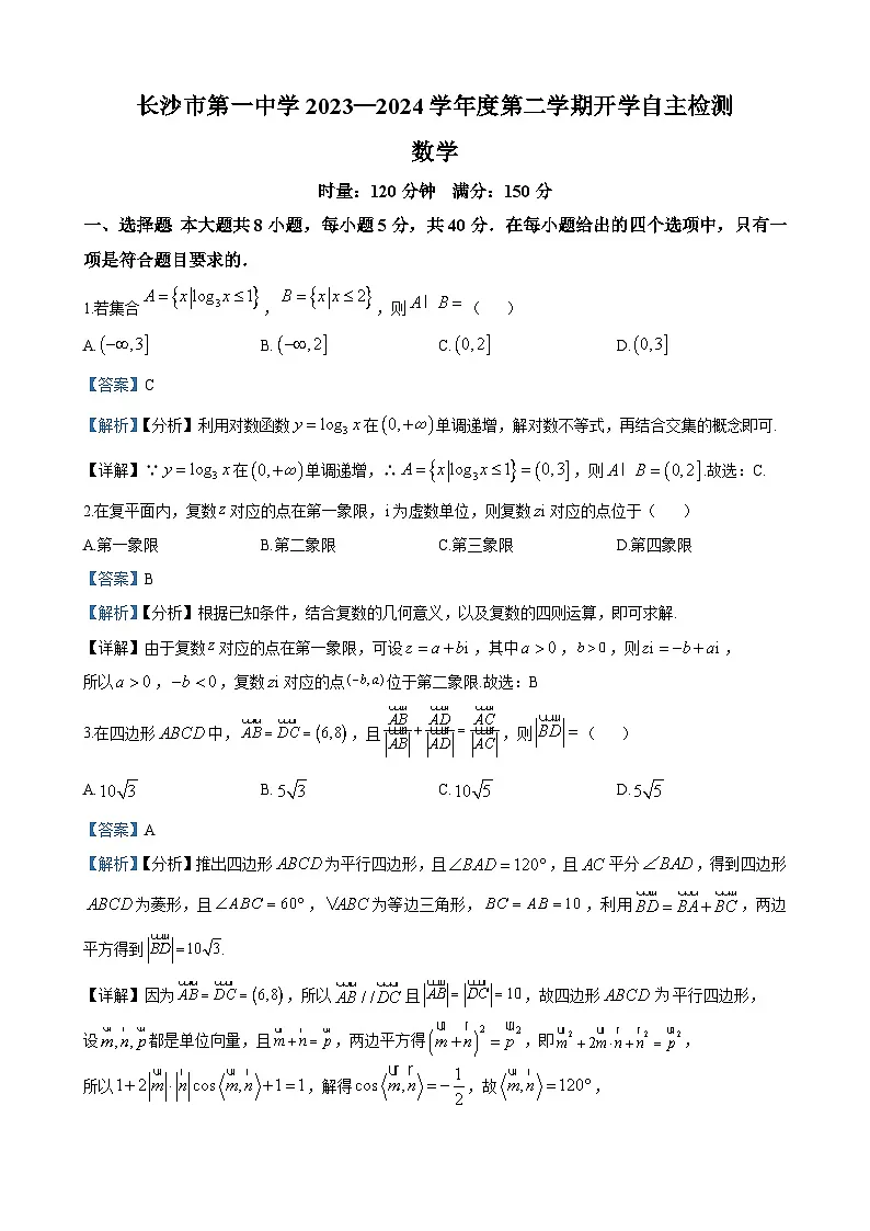 长沙市一中2023-2024学年高二下学期开学自主检测数学试题答案第1页