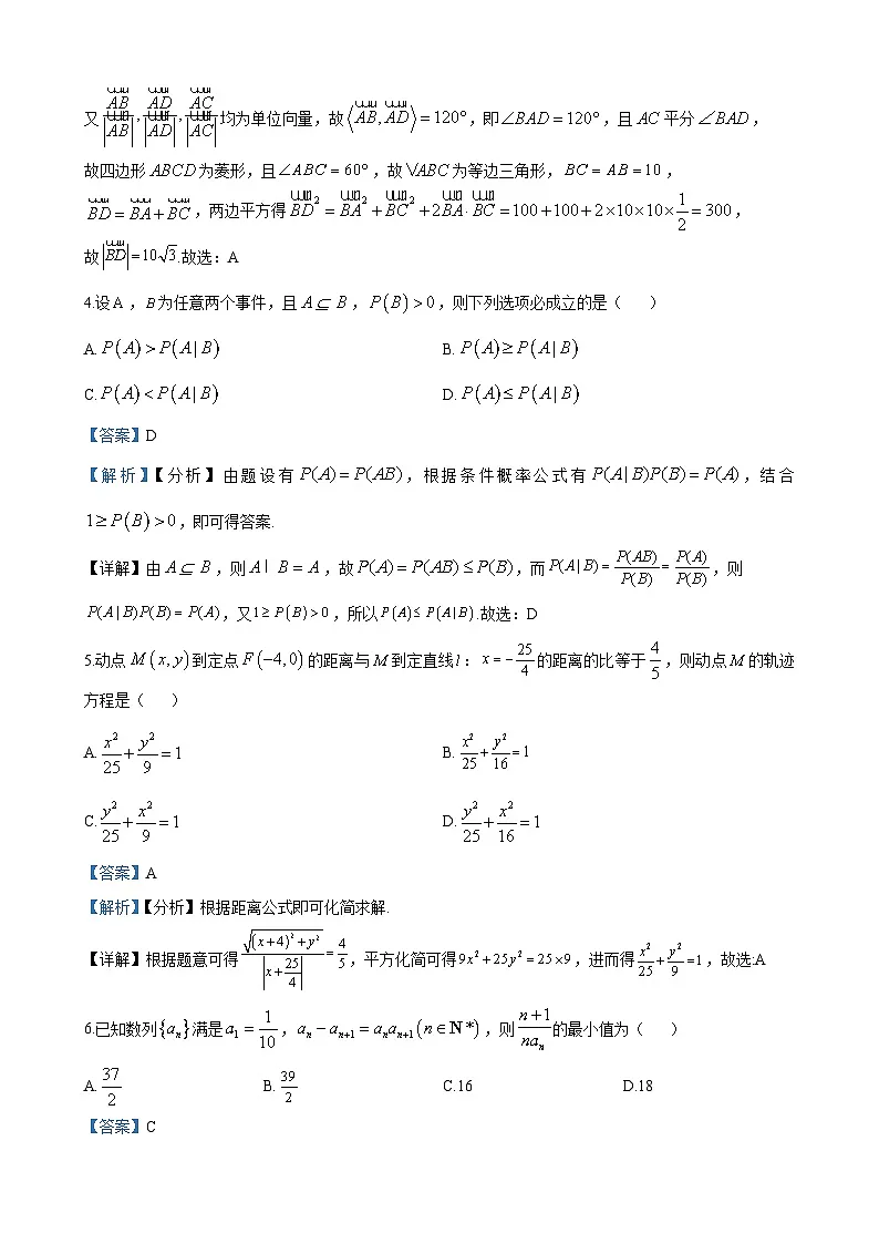 长沙市一中2023-2024学年高二下学期开学自主检测数学试题答案第2页