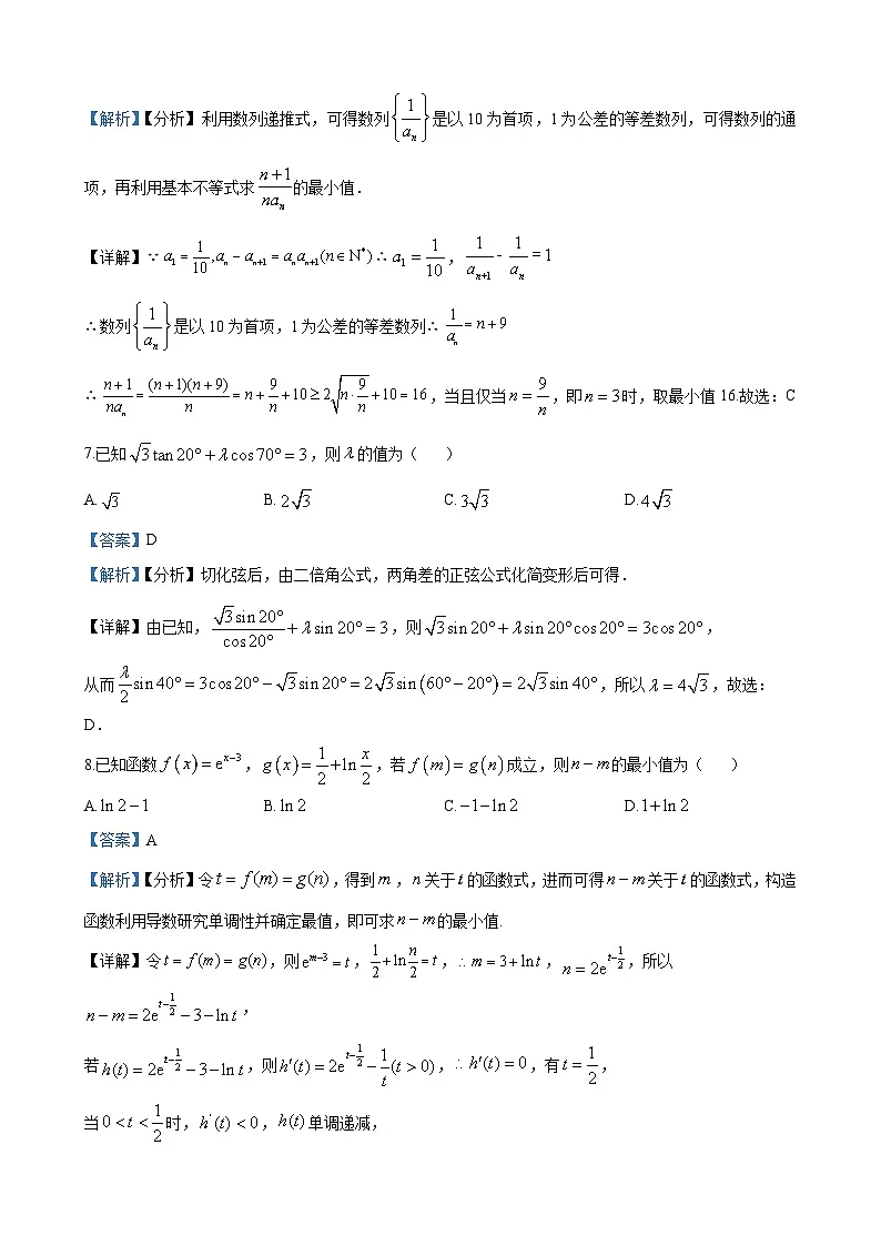 长沙市一中2023-2024学年高二下学期开学自主检测数学试题答案第3页