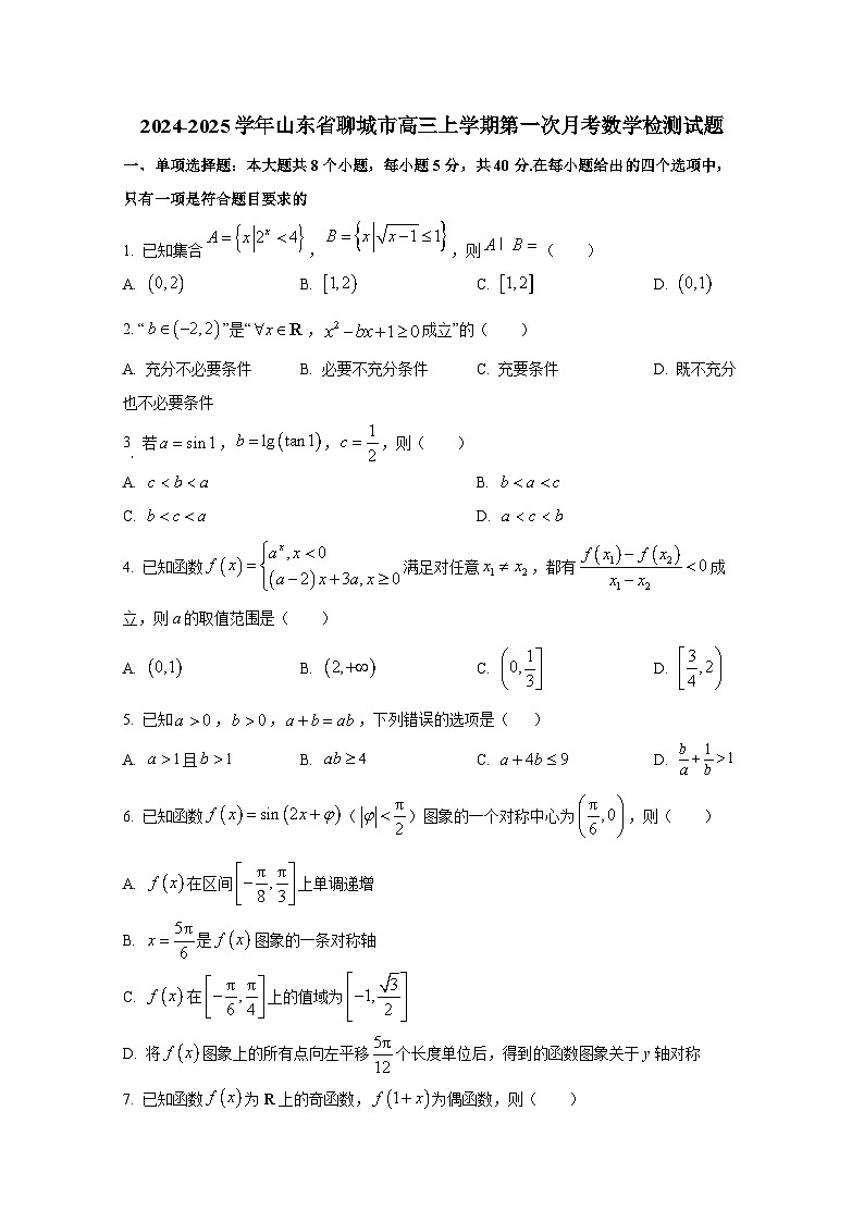 2024-2025学年山东省聊城市高三上册第一次月考数学检测试题第1页