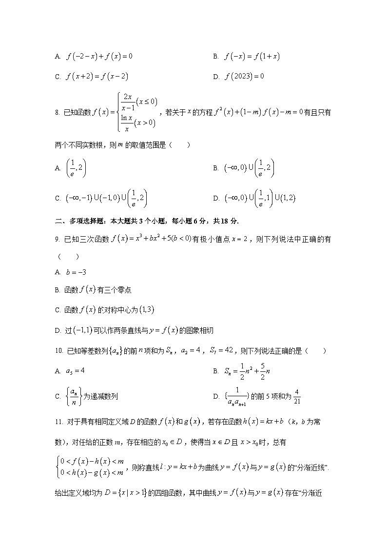 2024-2025学年山东省聊城市高三上册第一次月考数学检测试题第2页