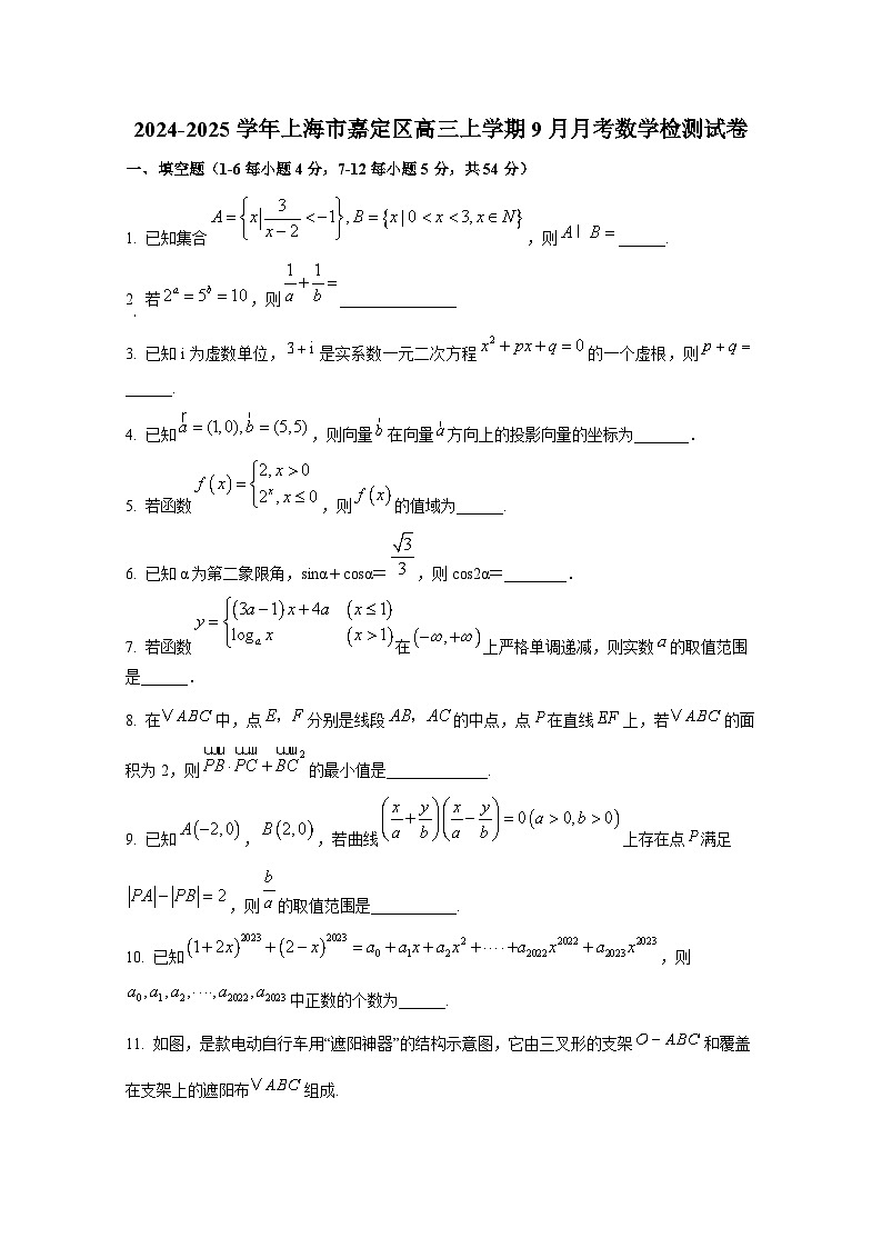 2024-2025学年上海市嘉定区高三上册9月月考数学检测试卷第1页