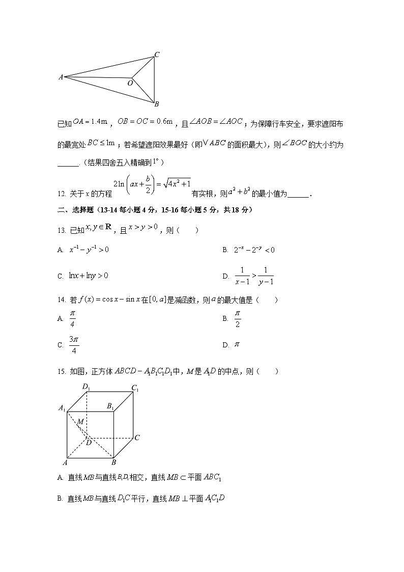 2024-2025学年上海市嘉定区高三上册9月月考数学检测试卷第2页