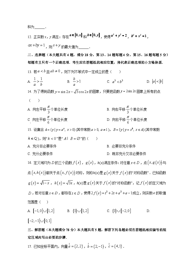 2024-2025学年上海市松江区高三上册9月阶段性检测数学试题第2页