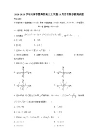 2024-2025学年天津市静海区高三上册10月月考数学检测试题