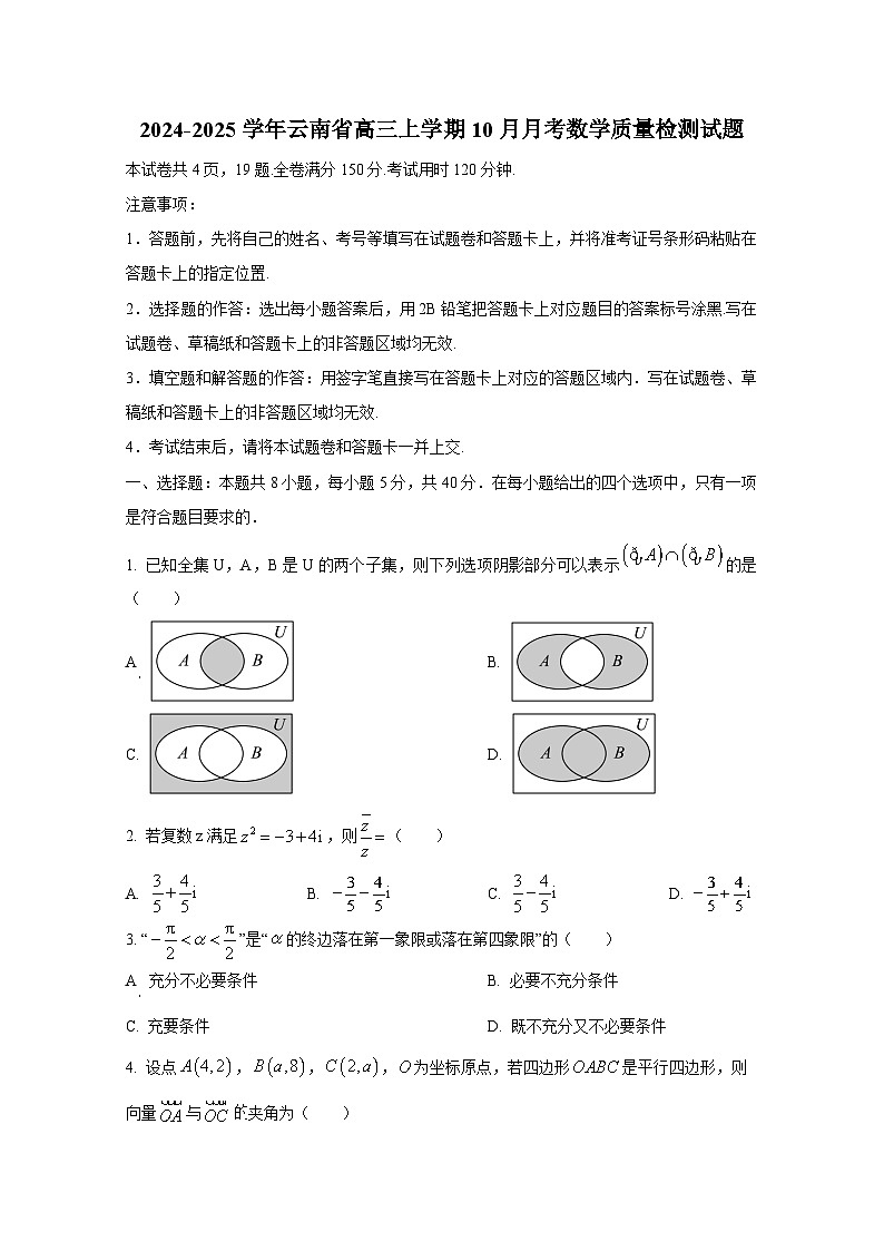 2024-2025学年云南省高三上册10月月考数学质量检测试题第1页