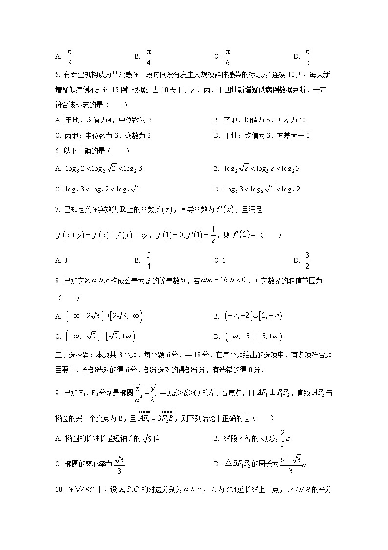 2024-2025学年云南省高三上册10月月考数学质量检测试题第2页