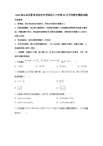 2025届山东省新高考适应性考试高三上册10月月考数学模拟试题