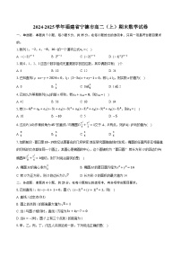 福建省宁德市2024-2025学年高二上学期期末质量检测数学试题