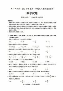 福建省厦门市2024-2025学年高二上学期期末质量检测数学试题